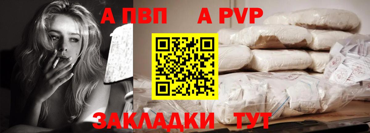 Альфа ПВП  Alpha-PVP VHQ  Мариинск  Вход с VPN  А ПВП крисы CK 
