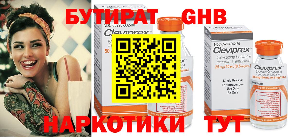 БУТИРАТ бутандиол Мариинск
