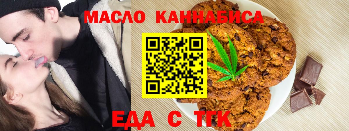 Мариинск  Печенье с ТГК марихуана  Вход с VPN 