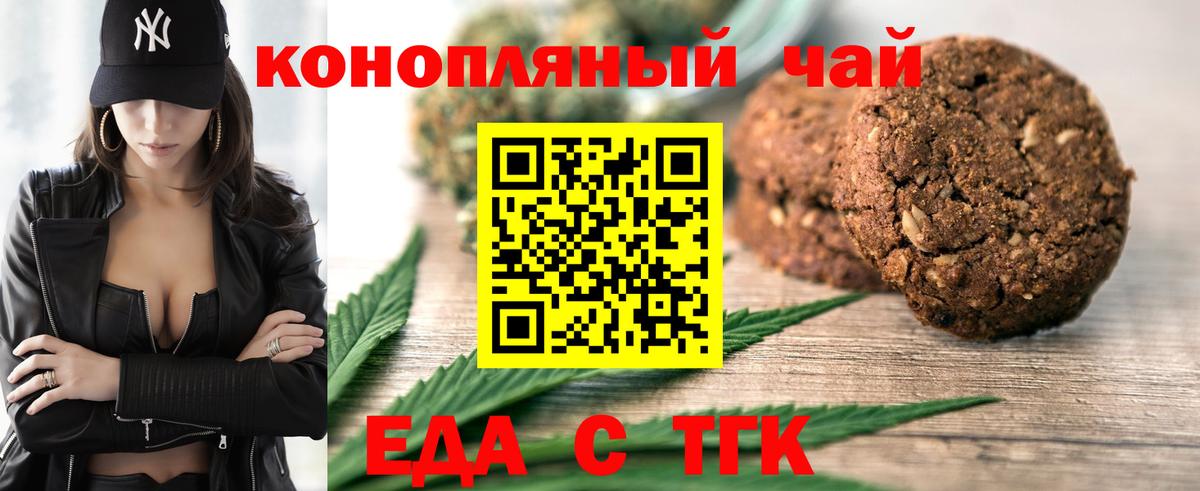 Еда ТГК марихуана Мариинск