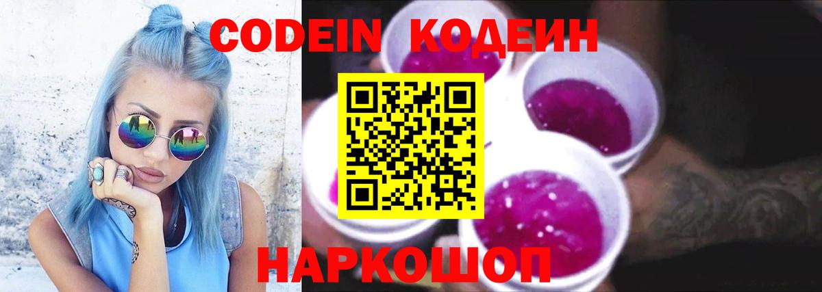 Кодеиновый сироп Lean напиток Lean (лин)  Вход с VPN  Мариинск  Кодеиновый сироп Lean напиток Lean (лин) 