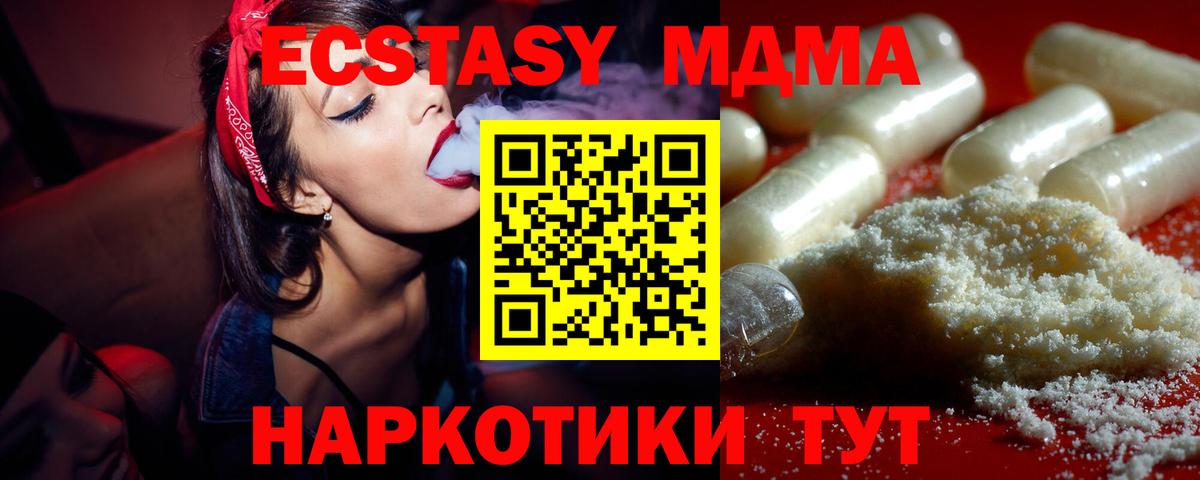 МДМА  МДМА молли  Вход с VPN  МДМА crystal  Мариинск 