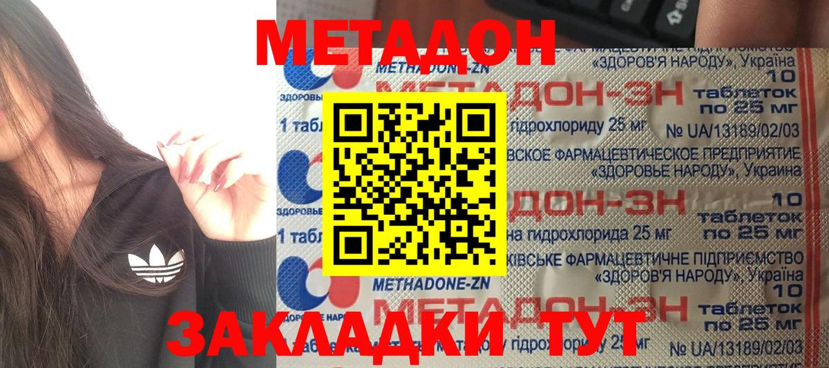 Метадон кристалл Мариинск