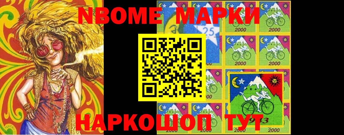 Марки 25I-NBOMe 1500мкг Мариинск